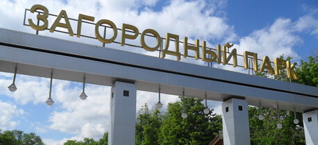 Samara Zagorodnyy Park